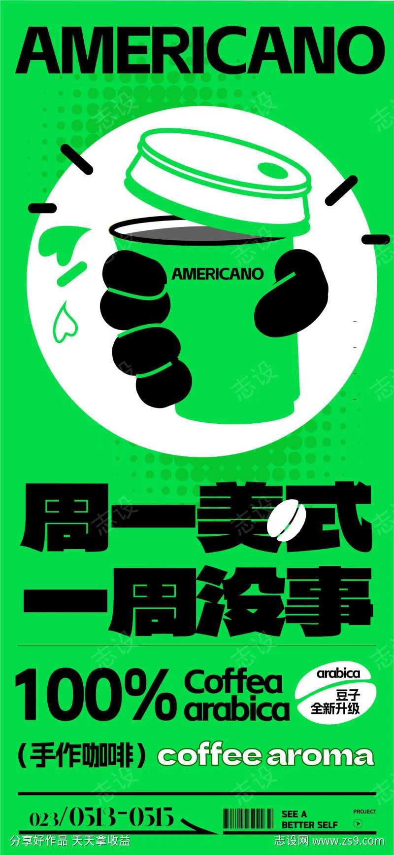 美式咖啡上新活动海报-采灵感-cailinggan.com