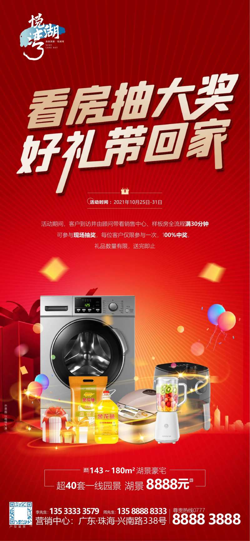 看房抽大奖-采灵感-cailinggan.com