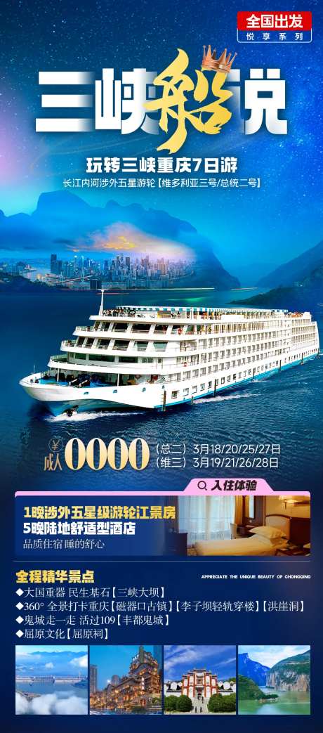 三峡旅游海报-采灵感-https://www.cailinggan.com/