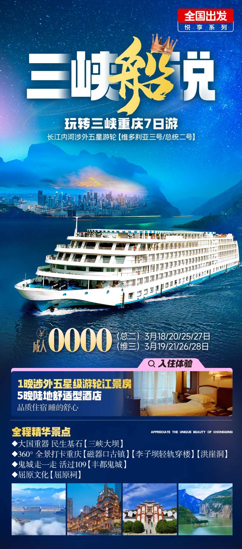 三峡旅游海报-采灵感-cailinggan.com