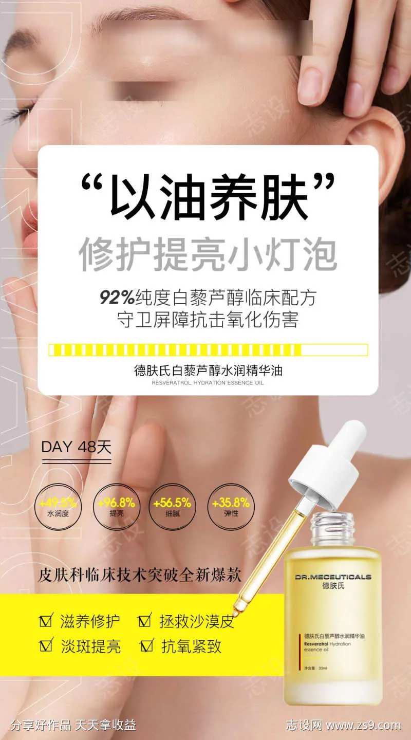 白藜芦醇新品海报-采灵感-cailinggan.com
