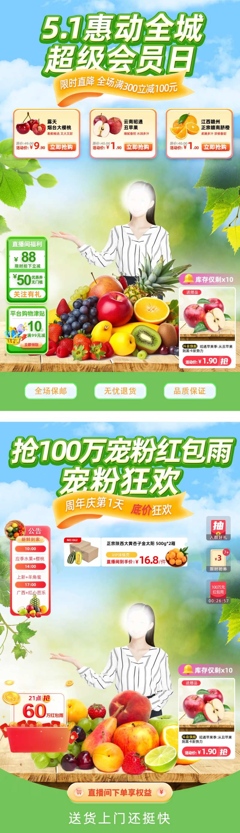 超市直播间贴片直播背景悬浮标签电商带-采灵感-cailinggan.com