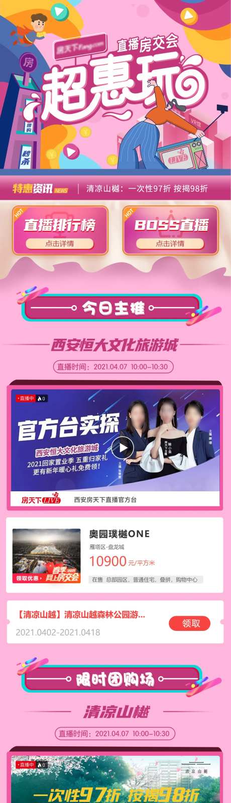 超惠玩专题活动-采灵感-cailinggan.com