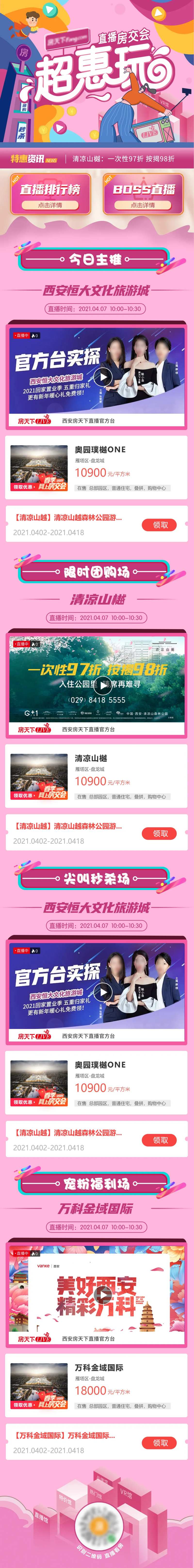 超惠玩专题活动-采灵感-cailinggan.com