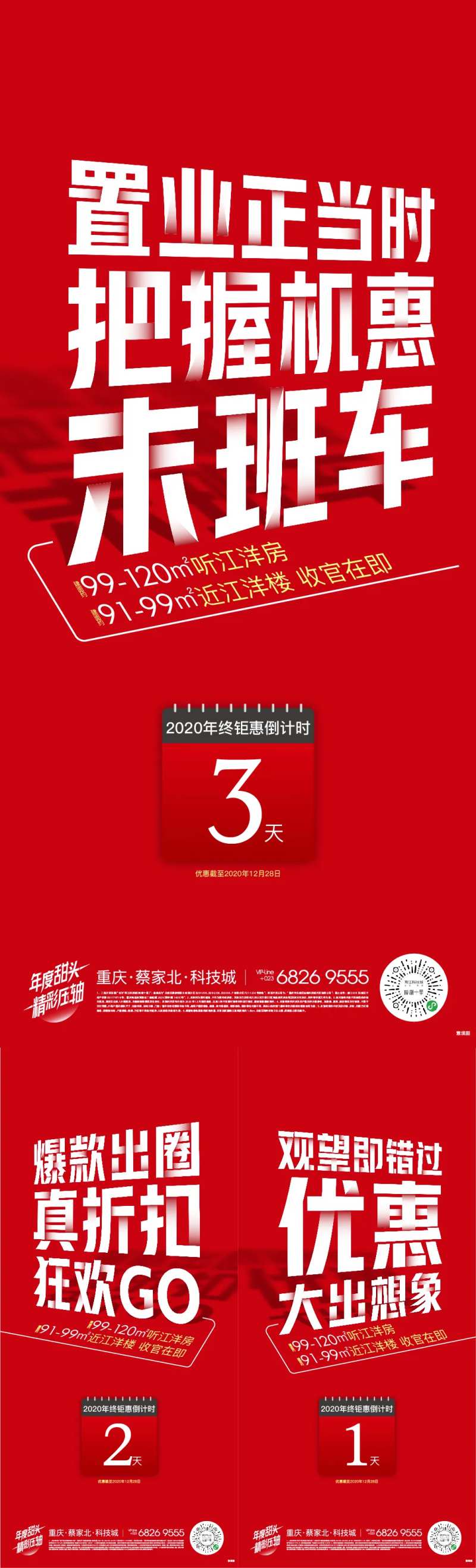 倒计时大字报系列-采灵感-cailinggan.com