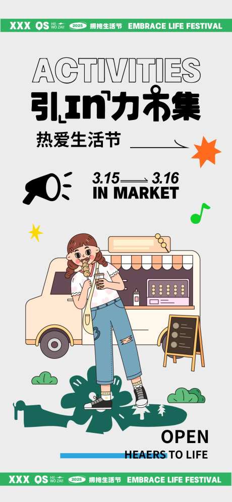 生活市集海报-采灵感-https://www.cailinggan.com/