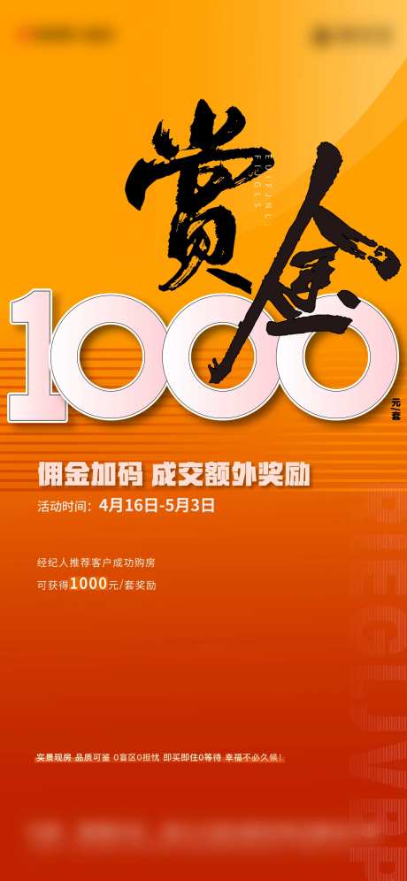 经纪人带访奖励大字报-采灵感-https://www.cailinggan.com/