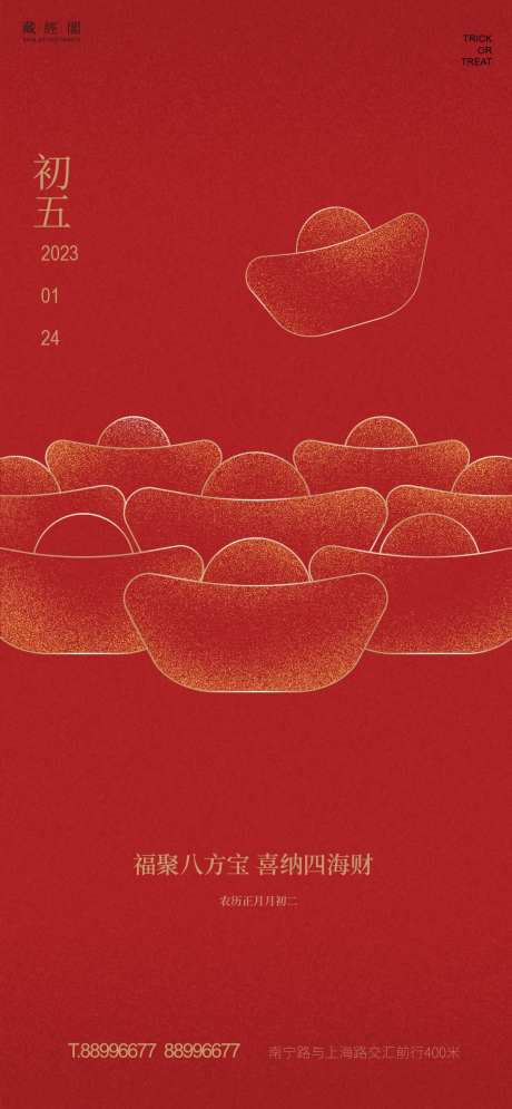 大年初五年俗红金海报-采灵感-https://www.cailinggan.com/