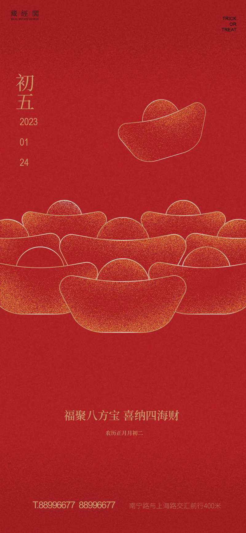 大年初五年俗红金海报-采灵感-cailinggan.com