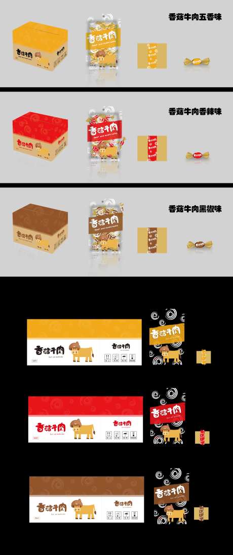 牛肉香菇包装设计-采灵感-https://www.cailinggan.com/