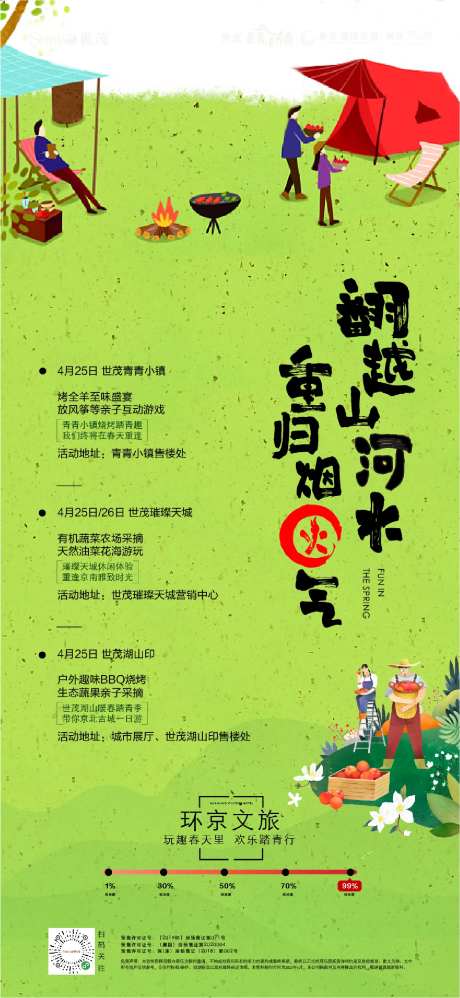 地产户外聚餐烧烤活动海报-采灵感-https://www.cailinggan.com/