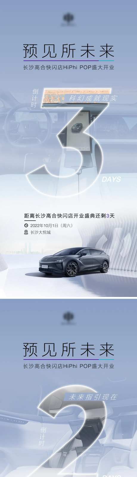 汽车开业活动汽车倒计时海报-采灵感-cailinggan.com