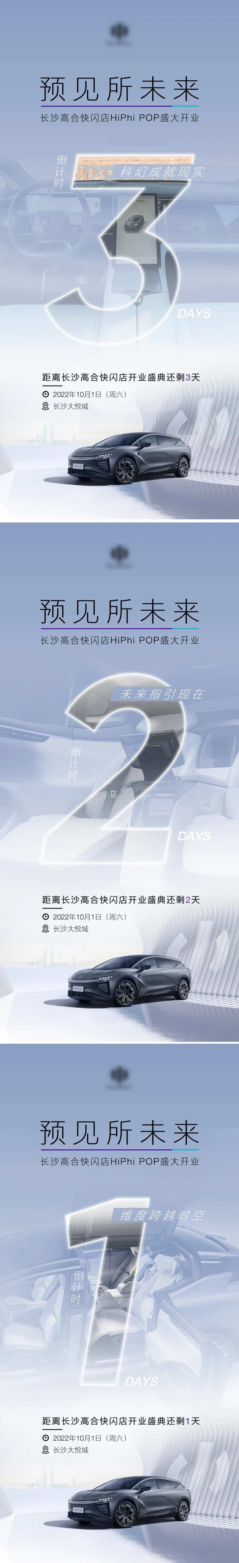汽车开业活动汽车倒计时海报-采灵感-cailinggan.com