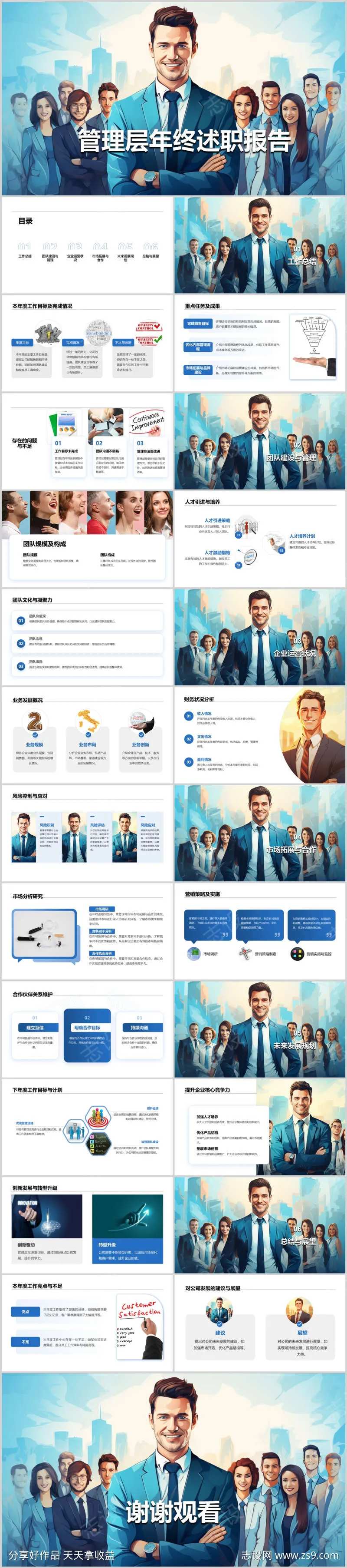管理层年终述职报告PPT-采灵感-cailinggan.com