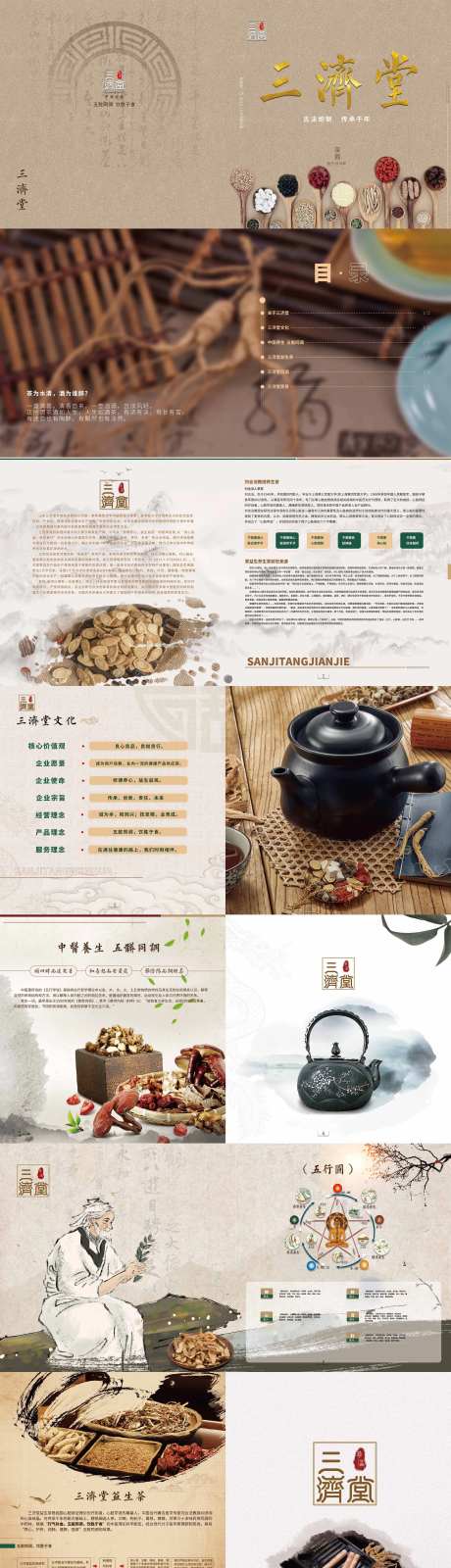 中医画册宣传册-采灵感-cailinggan.com