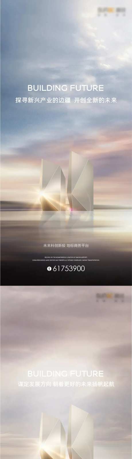 房地产地标大气系列海报-采灵感-https://www.cailinggan.com/