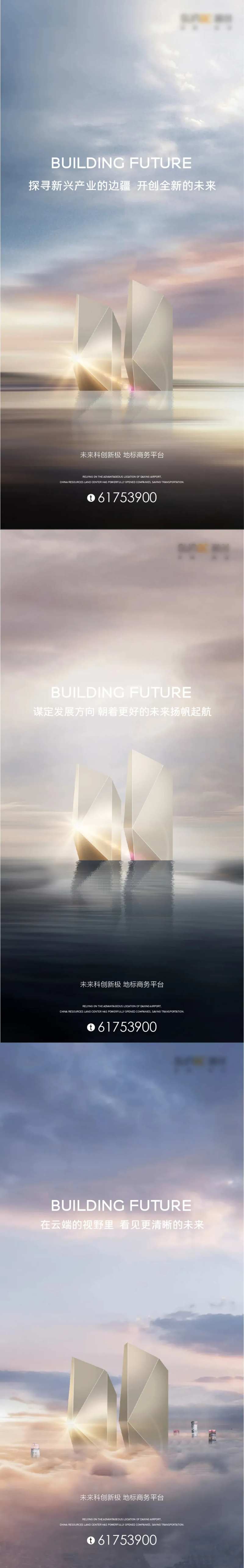 房地产地标大气系列海报-采灵感-cailinggan.com