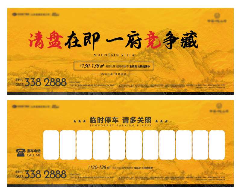 地产中式黄色停车卡-采灵感-cailinggan.com