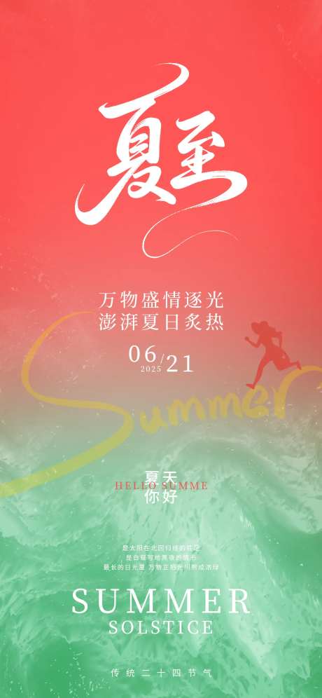 夏至海报24节气绿色渐变拼接西瓜海报-采灵感-https://www.cailinggan.com/