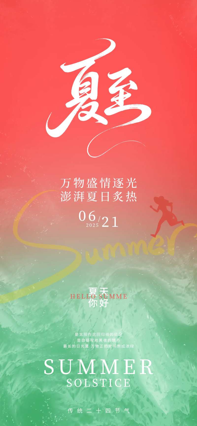 夏至海报24节气绿色渐变拼接西瓜海报-采灵感-cailinggan.com