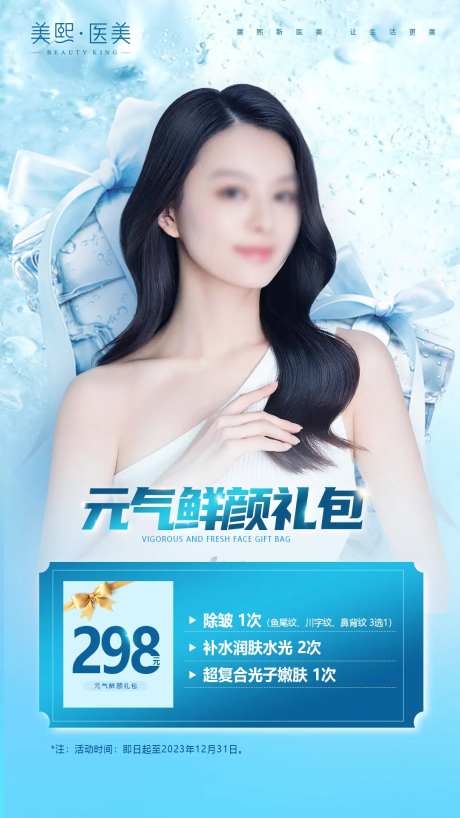 医美拓客卡活动海报-采灵感-https://www.cailinggan.com/