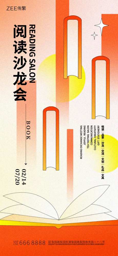 书店活动海报-采灵感-https://www.cailinggan.com/