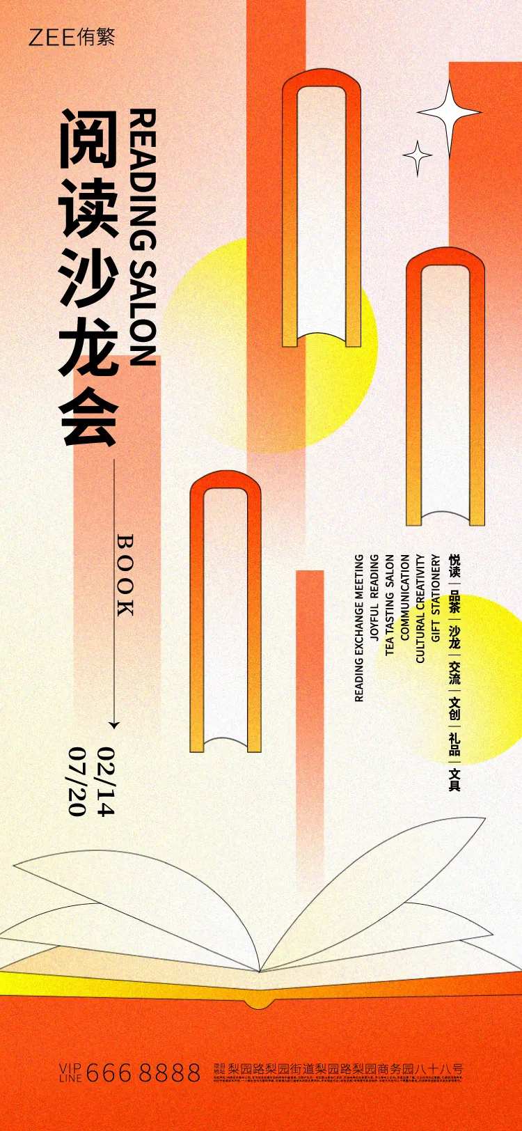 书店活动海报-采灵感-cailinggan.com