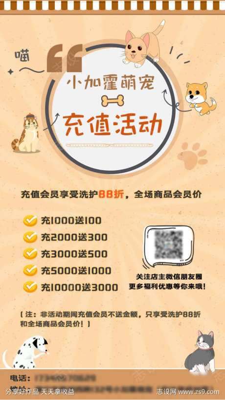 宠物店开业优惠大酬宾海报设计-采灵感-https://www.cailinggan.com/