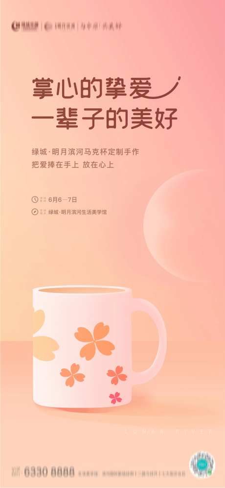 马克杯diy海报-采灵感-https://www.cailinggan.com/