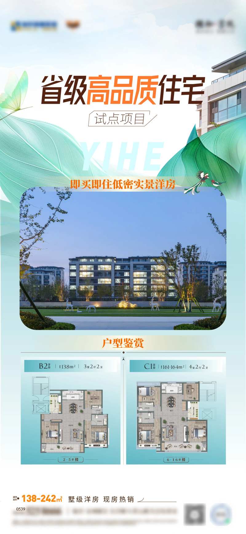 地产高品质住宅户型海报-采灵感-cailinggan.com