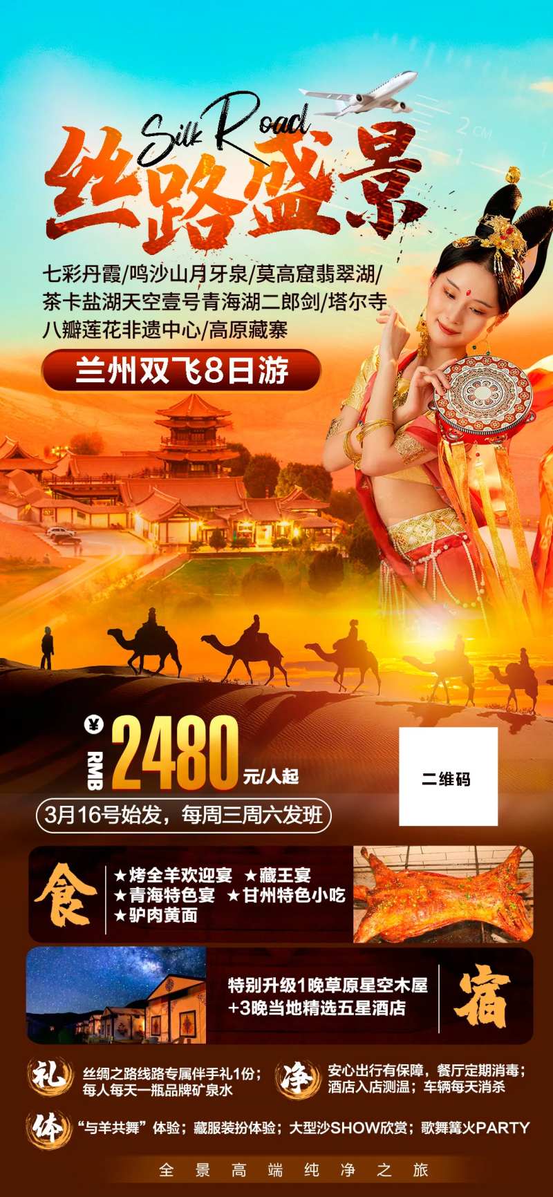 丝绸之路西北旅游海报-采灵感-cailinggan.com