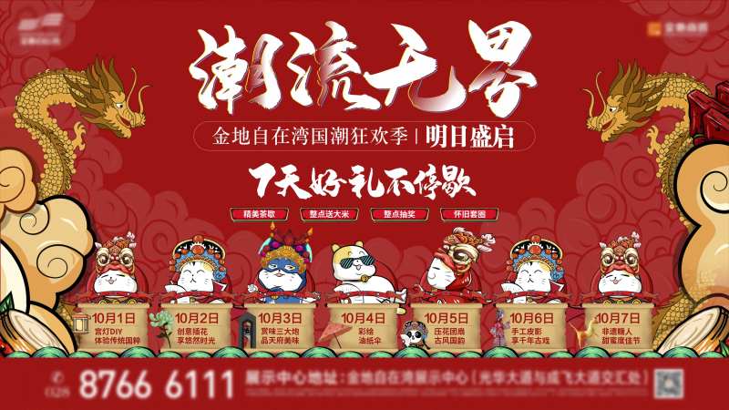 国庆认筹钜惠狂欢国潮活动海报展板-采灵感-cailinggan.com