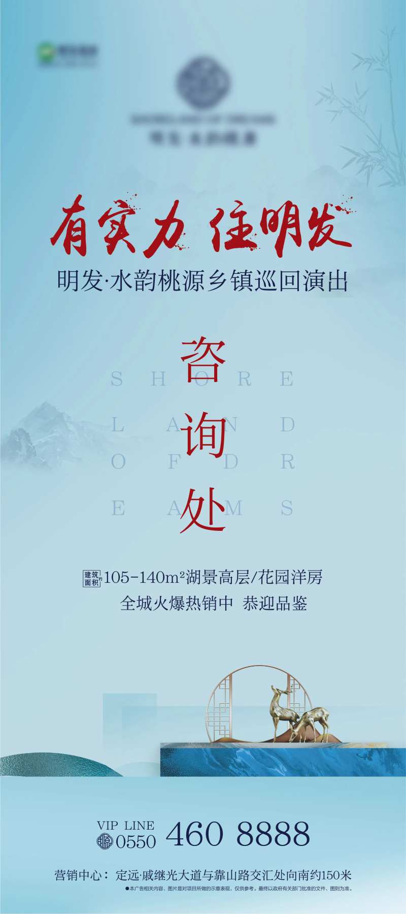 地产巡演暖场活动展架-采灵感-cailinggan.com
