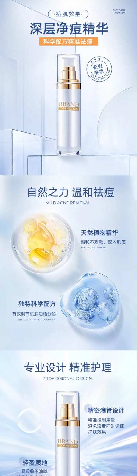 祛痘精华促销电商详情页-采灵感-https://www.cailinggan.com/