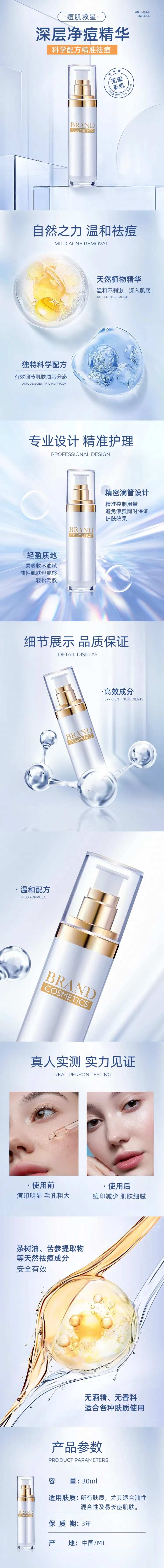 祛痘精华促销电商详情页-采灵感-cailinggan.com