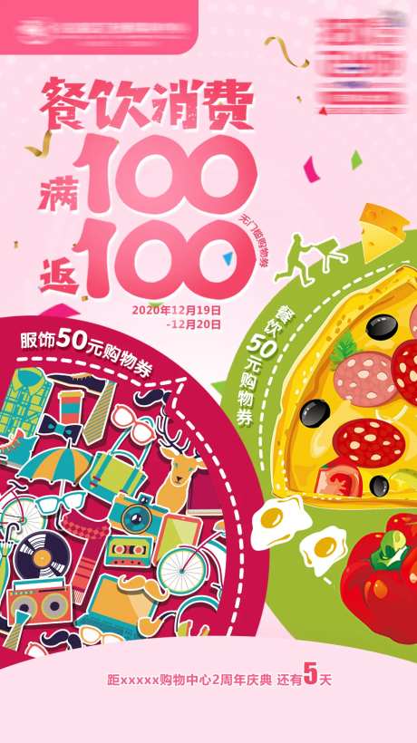 餐饮消费满减海报-采灵感-https://www.cailinggan.com/