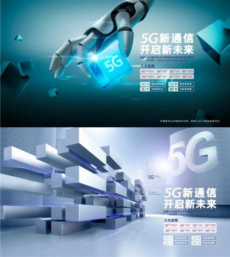 5G科技系列海报                                                                                                                                                                                                -采灵感-https://www.cailinggan.com/