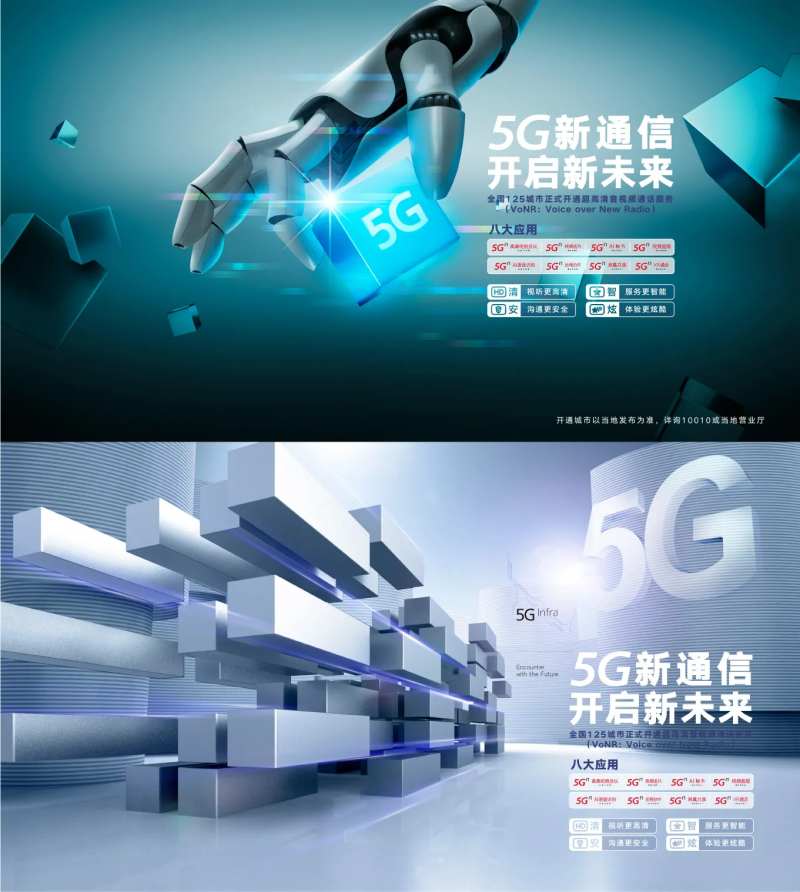 5G科技系列海报                                                                                                                                                                                                -采灵感-cailinggan.com