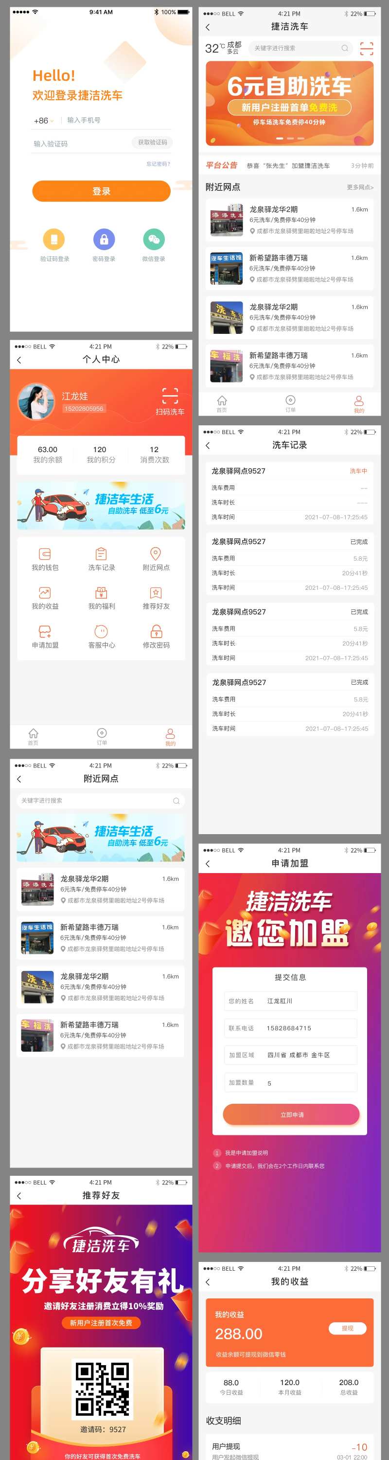 自助洗车APP-采灵感-cailinggan.com