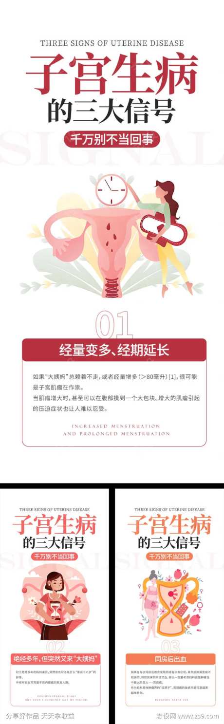 子宫生病的三大信号.-采灵感-https://www.cailinggan.com/