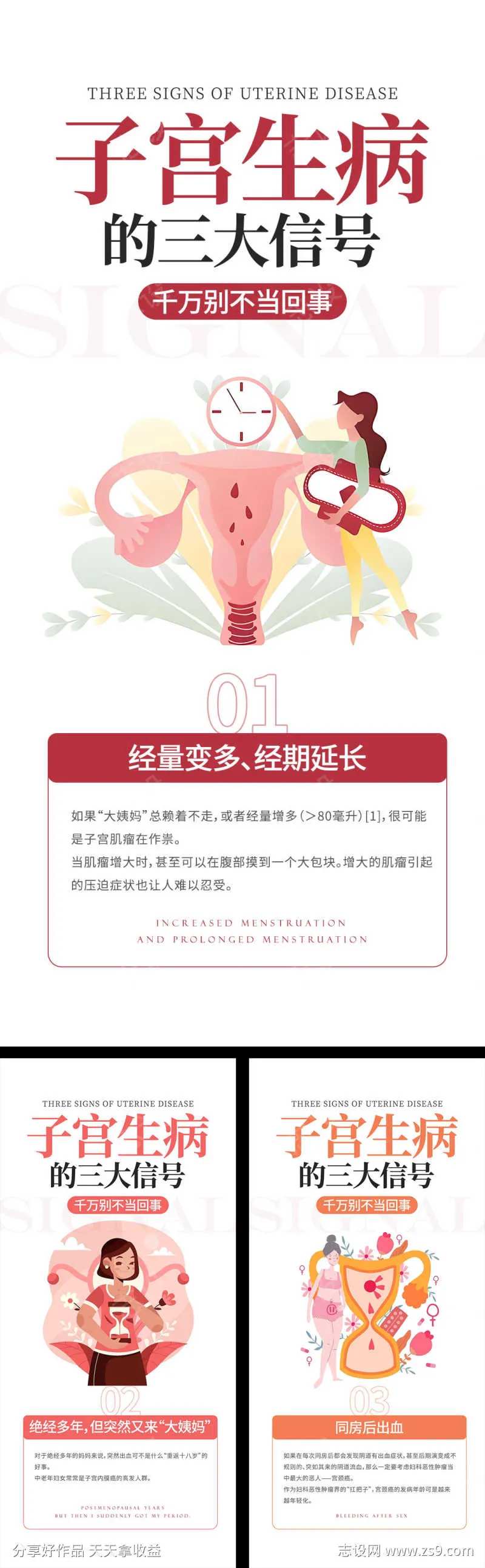子宫生病的三大信号.-采灵感-cailinggan.com