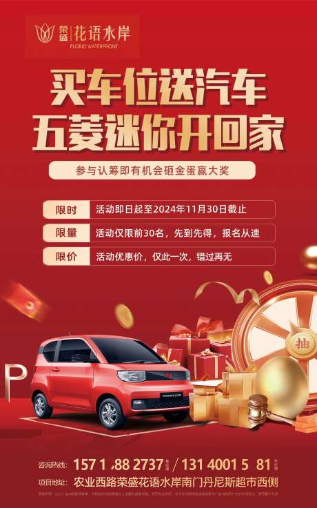 车位礼包海报-采灵感-https://www.cailinggan.com/