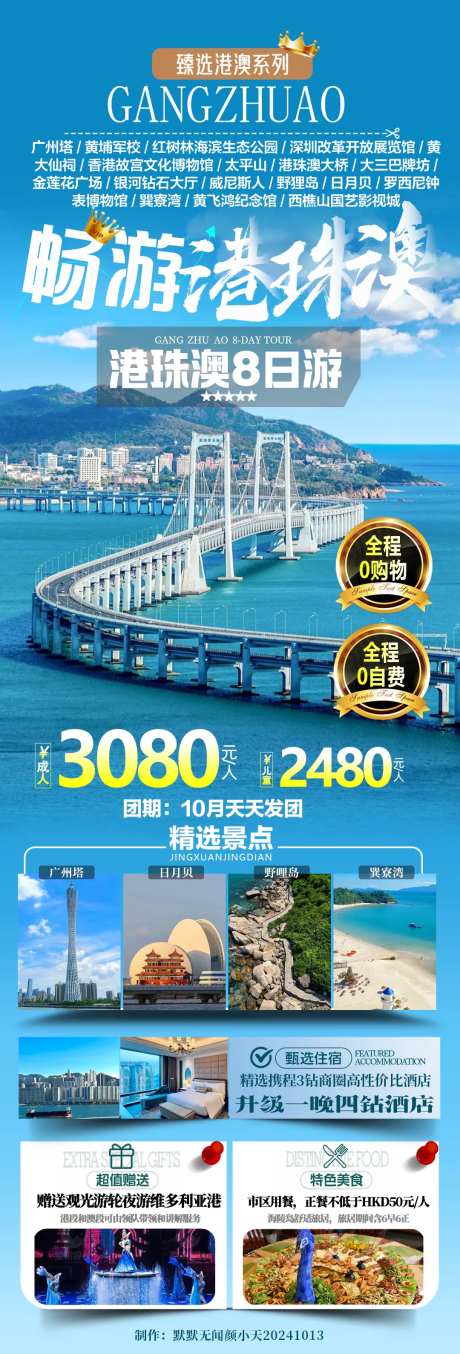 畅游港珠澳-采灵感-https://www.cailinggan.com/