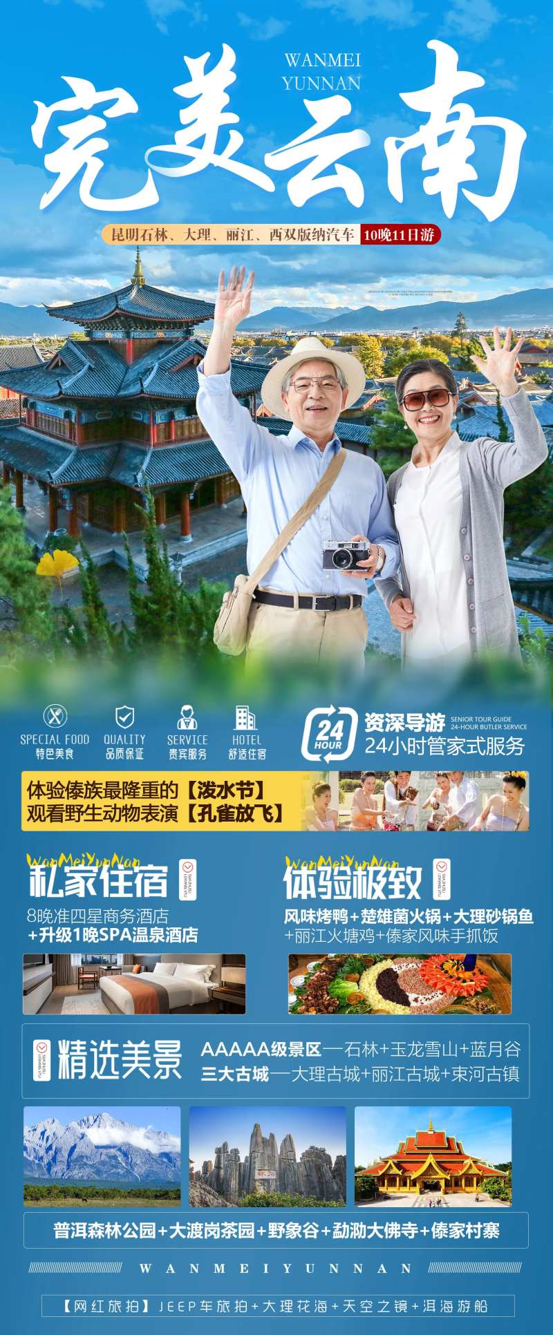 完美云南-采灵感-cailinggan.com