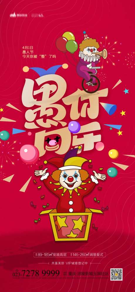 愚你同乐海报-采灵感-https://www.cailinggan.com/