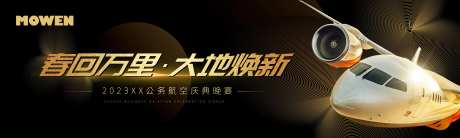 航空晚宴主画面-采灵感-https://www.cailinggan.com/