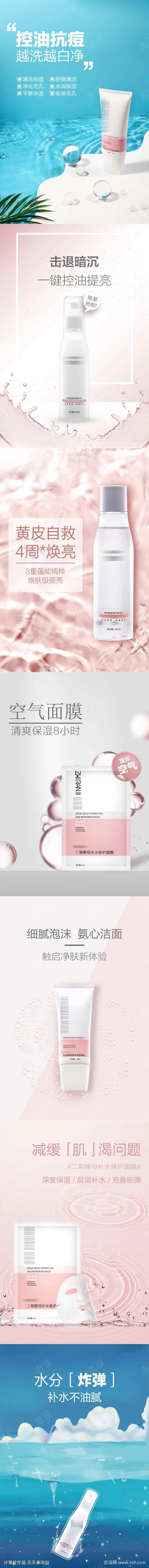 护肤品主图-采灵感-cailinggan.com