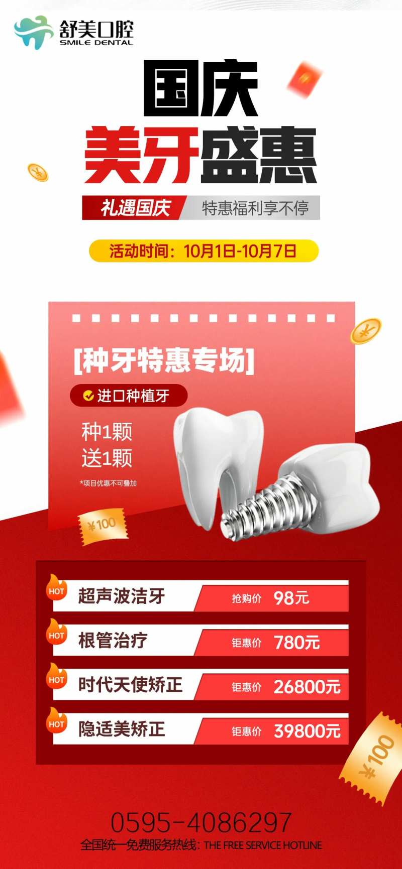 国庆美牙特惠海报-采灵感-cailinggan.com