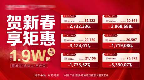 地产贺新春享钜惠海报-采灵感-https://www.cailinggan.com/