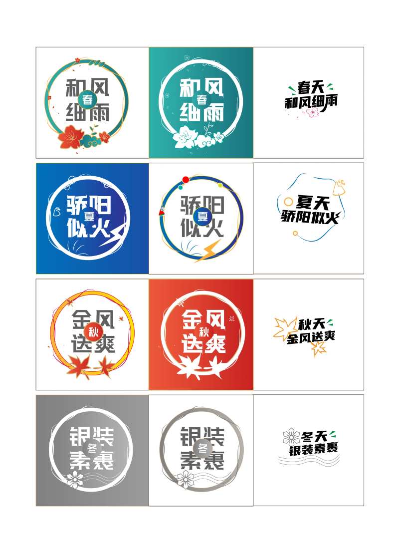 四季春夏秋天艺术字体标签设计-采灵感-cailinggan.com